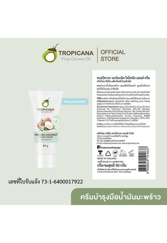 Cold-pressed coconut oil hand cream Non paraben Thai jasmine 50 g. - 100% оригинал фото 4