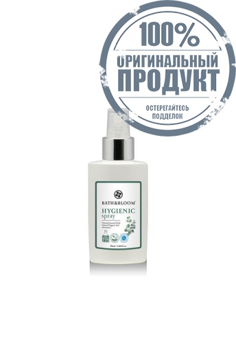Hygienic Spray 90ml - 100% оригинал Hygienic Spray 90ml - 100% оригинал