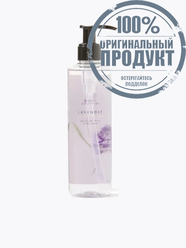Lavender Hand Wash 250 mL. - 100% оригинал