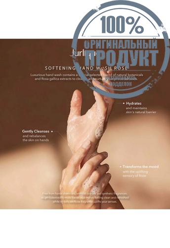 JURLIQUE ROSE HAND WASH 300ML - 100% оригинал фото 4 JURLIQUE ROSE HAND WASH 300ML - 100% оригинал фото 4