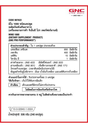 Mino 1000mg 240 Softgels - 100% оригинал фото 2