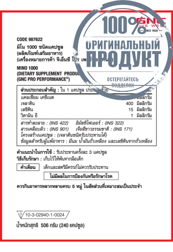 Mino 1000mg 240 Softgels - 100% оригинал фото 2 Mino 1000mg 240 Softgels - 100% оригинал фото 2