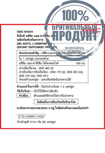 Acetyl L-Carnitine 500mg 60 Capsules - 100% оригинал фото 3 Acetyl L-Carnitine 500mg 60 Capsules - 100% оригинал фото 3