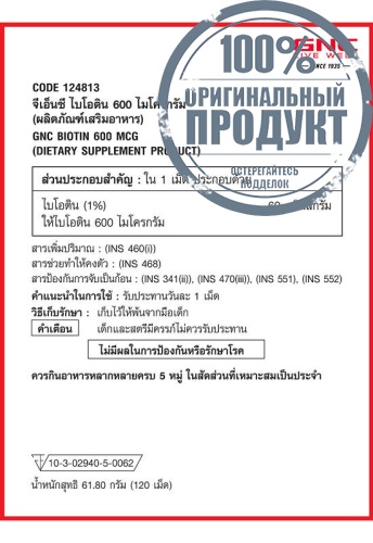 Biotin 600mcg 120 Tablets - 100% оригинал фото 2 Biotin 600mcg 120 Tablets - 100% оригинал фото 2