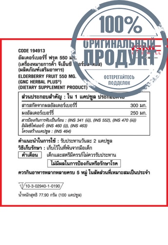Elderberry Fruit 550mg 100 Capsules - 100% оригинал фото 3 Elderberry Fruit 550mg 100 Capsules - 100% оригинал фото 3