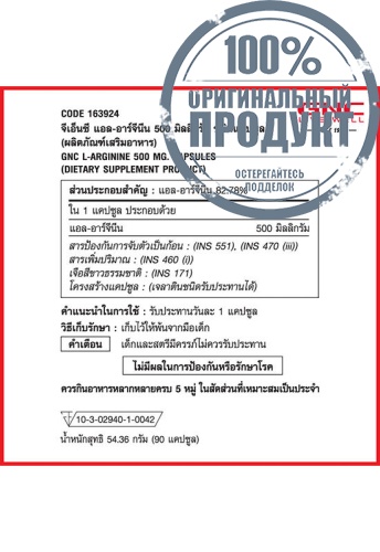 L-Arginine 500mg 90 Capsules - 100% оригинал фото 3 L-Arginine 500mg 90 Capsules - 100% оригинал фото 3