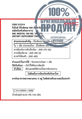 Inositol 500mg 100 Tablets - 100% оригинал фото 3 Inositol 500mg 100 Tablets - 100% оригинал фото 3