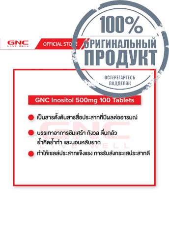 Inositol 500mg 100 Tablets - 100% оригинал фото 4 Inositol 500mg 100 Tablets - 100% оригинал фото 4