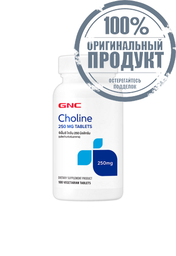 Choline 250mg 100 Tablets - 100% оригинал Choline 250mg 100 Tablets - 100% оригинал