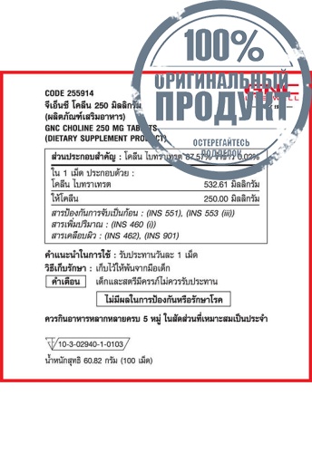 Choline 250mg 100 Tablets - 100% оригинал фото 3 Choline 250mg 100 Tablets - 100% оригинал фото 3