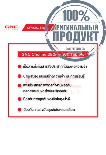 Choline 250mg 100 Tablets - 100% оригинал фото 4 Choline 250mg 100 Tablets - 100% оригинал фото 4