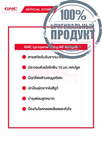 Lycopene 15mg 60 Softgels - 100% оригинал фото 2 Lycopene 15mg 60 Softgels - 100% оригинал фото 2