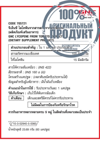 Lycopene 15mg 60 Softgels - 100% оригинал фото 3 Lycopene 15mg 60 Softgels - 100% оригинал фото 3