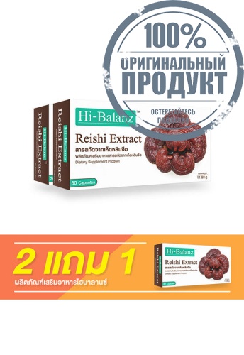 Reishi Extract / 2 Free 1 - 100% оригинал фото 4 Reishi Extract / 2 Free 1 - 100% оригинал фото 4