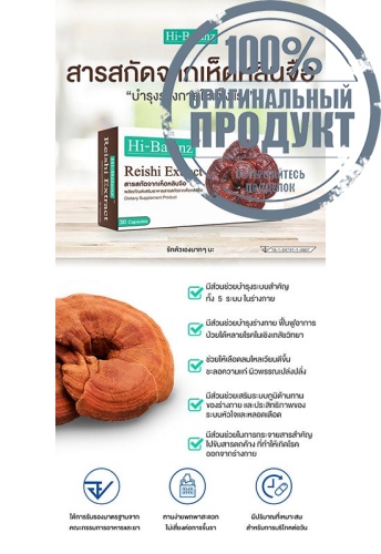 Reishi Extract / 2 Free 1 - 100% оригинал фото 5 Reishi Extract / 2 Free 1 - 100% оригинал фото 5