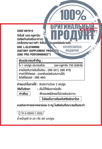 L-Glutamine 750mg 90 Capsules - 100% оригинал фото 3