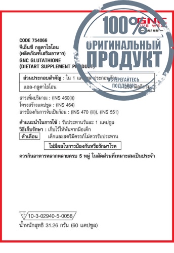Glutathione 250mg 60 capsules - 100% оригинал фото 3 Glutathione 250mg 60 capsules - 100% оригинал фото 3