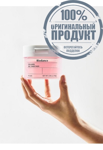 Collagen Gel Toner Pads 140 g 60 Pads - 100% оригинал фото 9 Collagen Gel Toner Pads 140 g 60 Pads - 100% оригинал фото 9