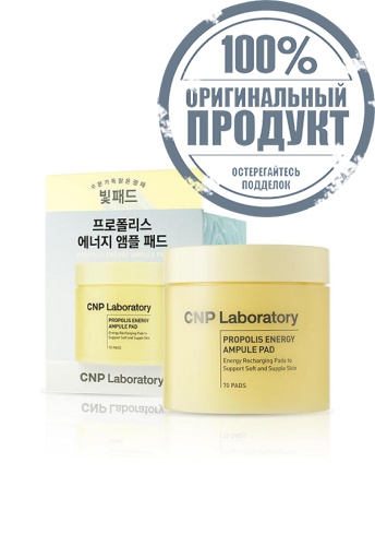 Propolis Energy Ampule Pad 160 mL - 100% оригинал Propolis Energy Ampule Pad 160 mL - 100% оригинал