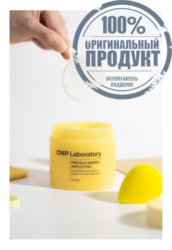 Propolis Energy Ampule Pad 160 mL - 100% оригинал фото 2 Propolis Energy Ampule Pad 160 mL - 100% оригинал фото 2