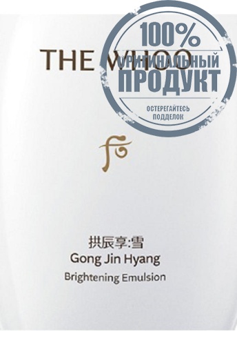 GongjinHyang Brightening Emulsion 110 mL - 100% оригинал фото 3 GongjinHyang Brightening Emulsion 110 mL - 100% оригинал фото 3