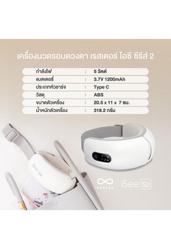 Rester iSee S2 เครื่องนวดตาอัจฉริยะ เครื่องนวดตาไร้สาย เครื่องนวดตาประคบอุ่น สีขาว - 100% оригинал фото 5 Rester iSee S2 เครื่องนวดตาอัจฉริยะ เครื่องนวดตาไร้สาย เครื่องนวดตาประคบอุ่น สีขาว - 100% оригинал фото 5