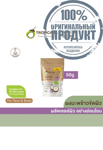 Coconut Fiber Scrub 50 g. - 100% оригинал