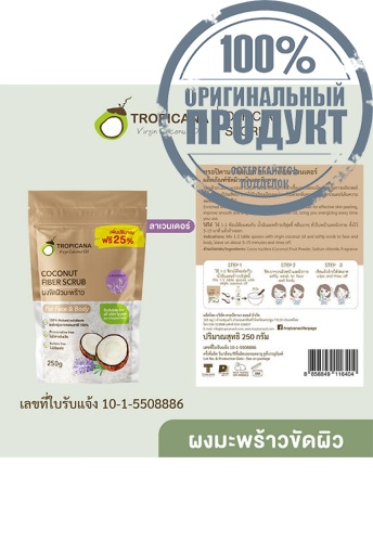 Coconut Fiber Scrub 250 g. - 100% оригинал фото 4 Coconut Fiber Scrub 250 g. - 100% оригинал фото 4