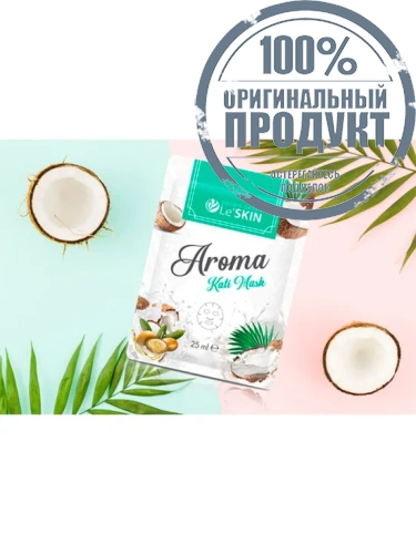 AROMA LAVENDER MASK 25 ML - 100% оригинал фото 2 AROMA LAVENDER MASK 25 ML - 100% оригинал фото 2