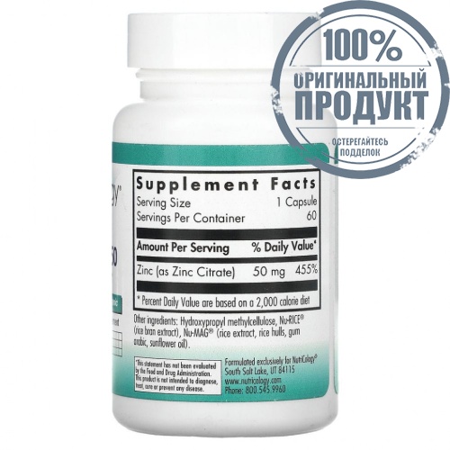Nutricology, Цитрат цинка 50, 60 вегетарианских капсул фото 2 Nutricology, Цитрат цинка 50, 60 вегетарианских капсул фото 2