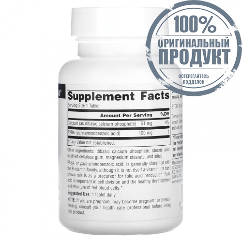 Source Naturals, ПАБК, 100 мг, 250 таблеток фото 2