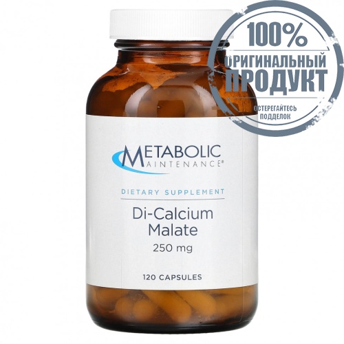 Metabolic Maintenance, дикальций малат, 250 мг, 120 капсул