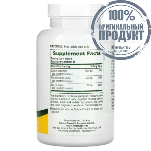 NaturesPlus, Кальций, магний, цинк, 180 таблеток фото 2
