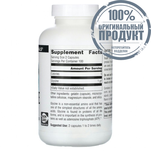 Source Naturals, глицин, 500 мг, 200 капсул фото 2