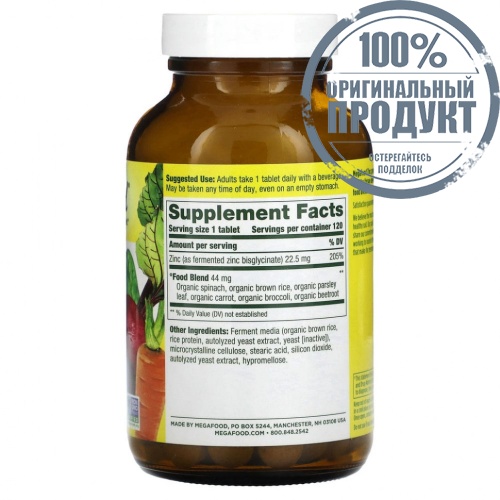 MegaFood, цинк, 120 таблеток фото 2 MegaFood, цинк, 120 таблеток фото 2