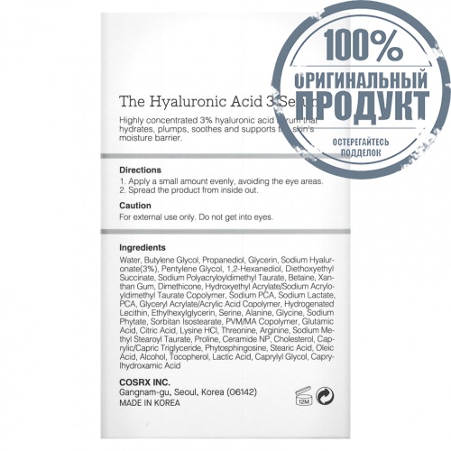 CosRx, The Hyaluronic Acid 3 Serum, 0.67 fl. oz. (20 ml) фото 3