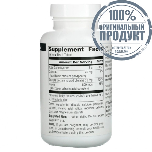 Source Naturals, цинк, 50 мг, 250 таблеток фото 2 Source Naturals, цинк, 50 мг, 250 таблеток фото 2