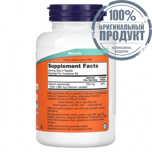 NOW Foods, Лактат кальция, 250 таблеток фото 2 NOW Foods, Лактат кальция, 250 таблеток фото 2