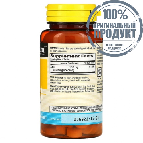Mason Natural, Цинк, 100 мг, 100 таблеток фото 2 Mason Natural, Цинк, 100 мг, 100 таблеток фото 2