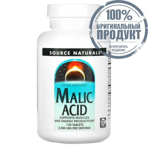 Source Naturals, яблочная кислота, 2500 мг, 120 таблеток