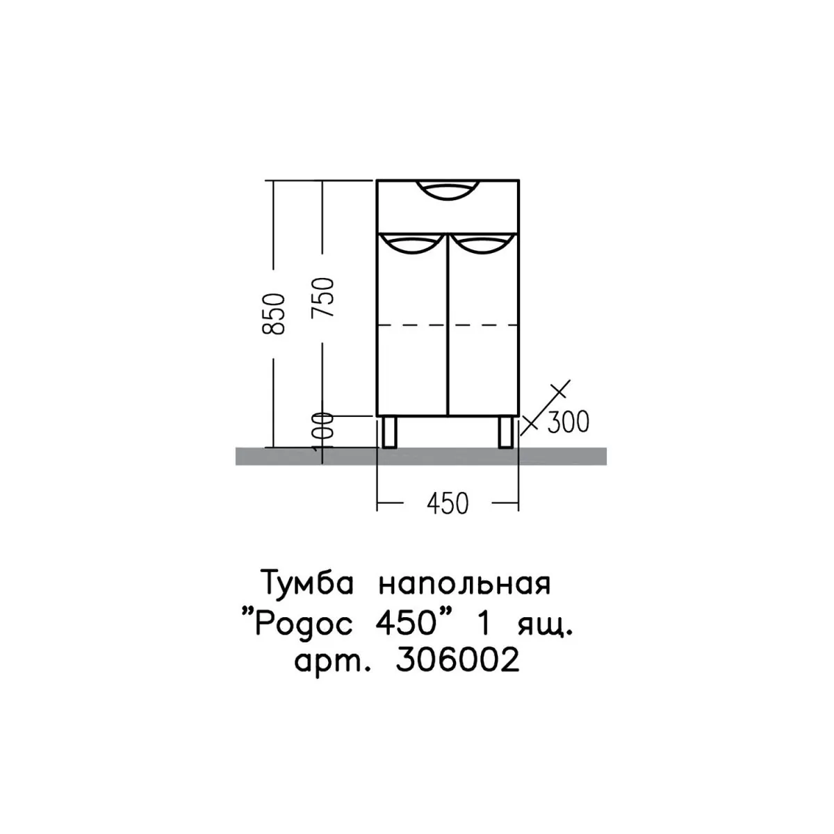 Габаритная схема Тумба СаНта Родос 45 напольная