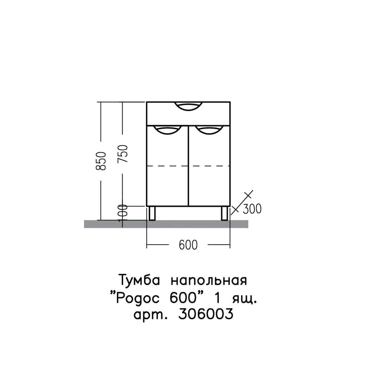 Габаритная схема Тумба СаНта Родос 60 напольная
