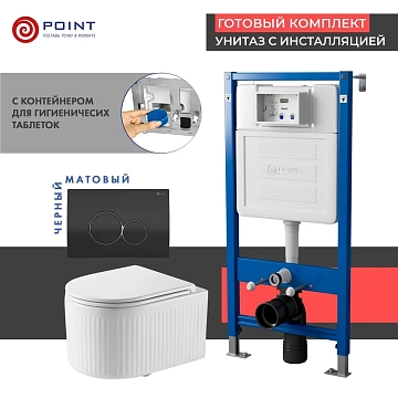 Комплект Point Деметра PN48556BC (унитаз с инсталляцией, сиденье с микролифтом, клавиша Виктория, черная/хром) 