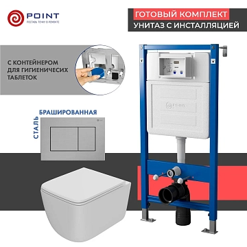 Комплект Point Меркурий PN48373SB (унитаз с инсталляцией, сиденье с микролифтом, клавиша Ника, нержавеющая сталь, сталь брашированная) 