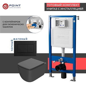 Комплект Point Меркурий PN48384BM (унитаз с инсталляцией, сиденье с микролифтом, клавиша Ника, черная матовая) 