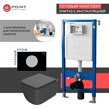 Комплект Point Меркурий PN48638BC (унитаз с инсталляцией, сиденье с микролифтом, клавиша Венера, черный/хром) 