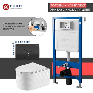 Комплект Point Омега PN48541BC (унитаз с инсталляцией, сиденье с микролифтом, клавиша Виктория, черная/хром) 