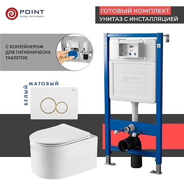 Комплект Point Омега PN48543WG (унитаз с инсталляцией, сиденье с микролифтом, клавиша Виктория, белая/золото) 