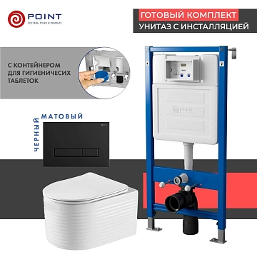 Комплект Point Омега PN48546BM (унитаз с инсталляцией, сиденье с микролифтом, клавиша Меркурий, черная матовая) 