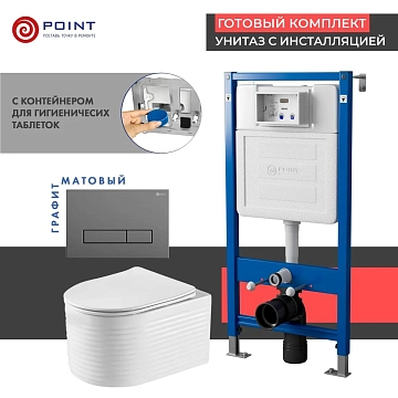Комплект Point Омега PN48547GM (унитаз с инсталляцией, сиденье с микролифтом, клавиша Меркурий, графит) 